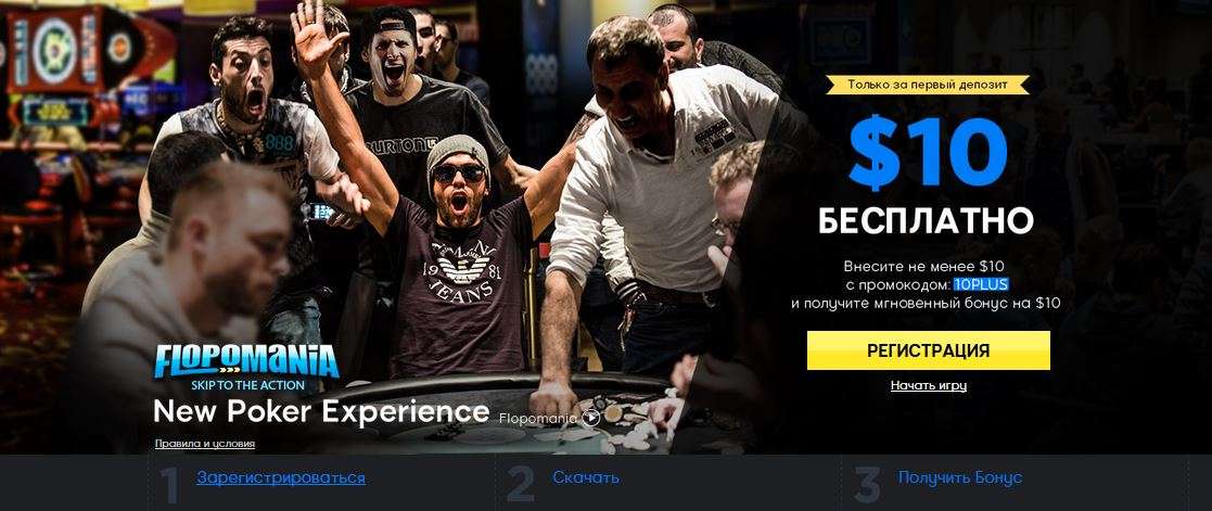 официальный сайт покер рума 888