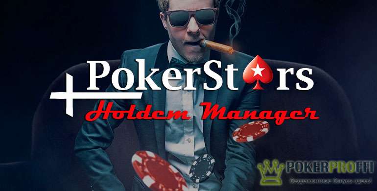 настроить холдем менеджер 2 для покер старс