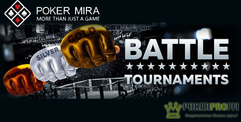 Акция Battle tournaments на PokerMira