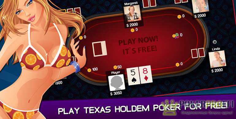 играть в покер техасский холдем бесплатно
