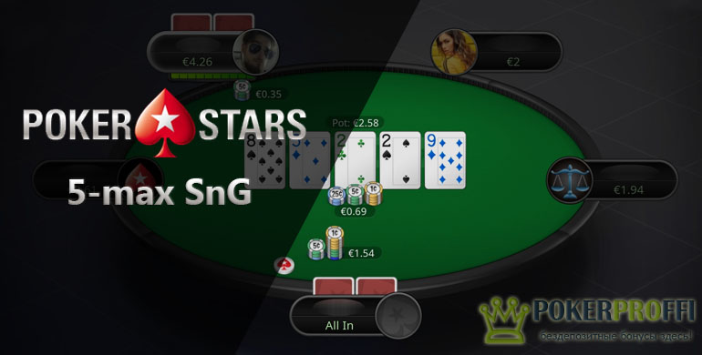 В PokerStars на низких бай-инах теперь играют за 5-max